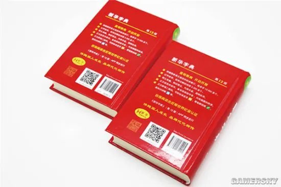 《新华字典》第12版首发:增添粉丝点赞等新词