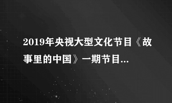 2019年央视大型文化节目《故事里的中国》一期节目中还原了小说《红岩》和电影《烈火中永生》中的革命先烈及他们的英雄事迹。节目中，“江姐”的原型江竹筠在遇难之前写给表弟谭竹安的一封托孤信被曝光：“竹安弟，假若不幸的话云儿就送给你了，盼教以踏着父母之足迹，以建设新中国为志，为共产主义革命事业奋斗到底。孩子们绝不要娇养，粗茶淡饭足矣。”寥寥几句话，却饱含了“江姐”对年幼的孩子的不舍，对新中国、新生活的祝福，以及对随时牺牲做好的准备。英烈抛头颅，洒热血，用生命去浇灌了理想信念之花。
