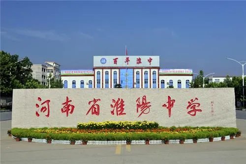 2021年河南省高考状元来自哪些中学?