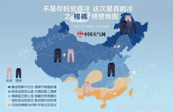 全国棉裤预警地图发布 看看你得穿几条棉裤
