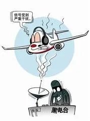 机场受黑广播干扰是怎么回事?
