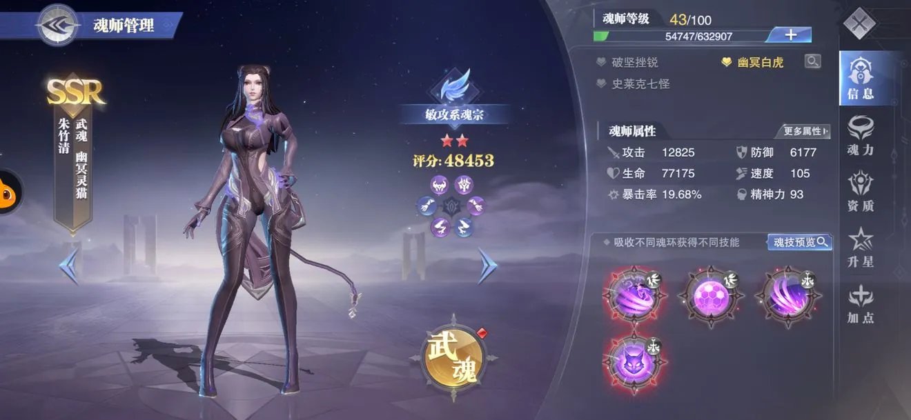 《斗罗大陆:魂师对决》朱竹清魂骨推荐