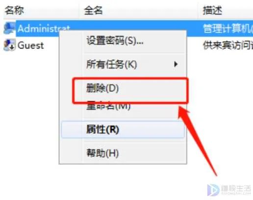 怎么删除administrator账户