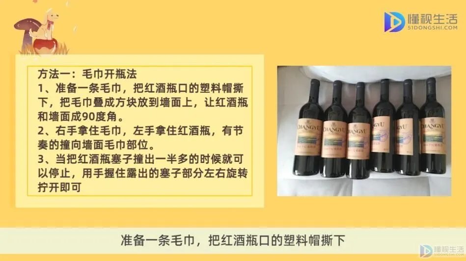 不用开瓶器开红酒的方法