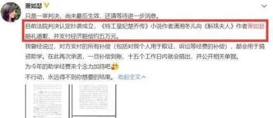 楚乔传被判抄袭斛珠夫人:被判赔5万网友不满