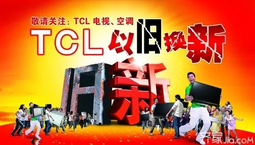 三联家电以旧换新 警惕:家电“以旧换新”暗藏玄机