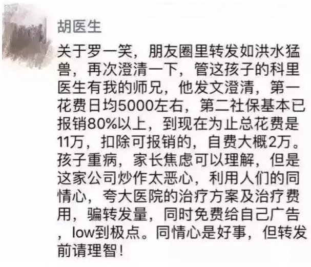如何看待朋友圈疯狂转发的《罗一笑,你给我站住》?