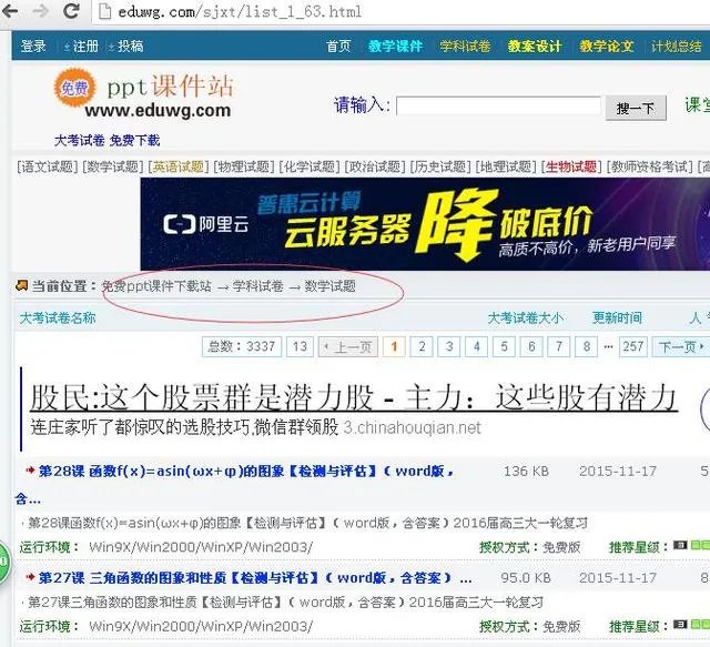 有没有免费学习高中数学的的网站呢?