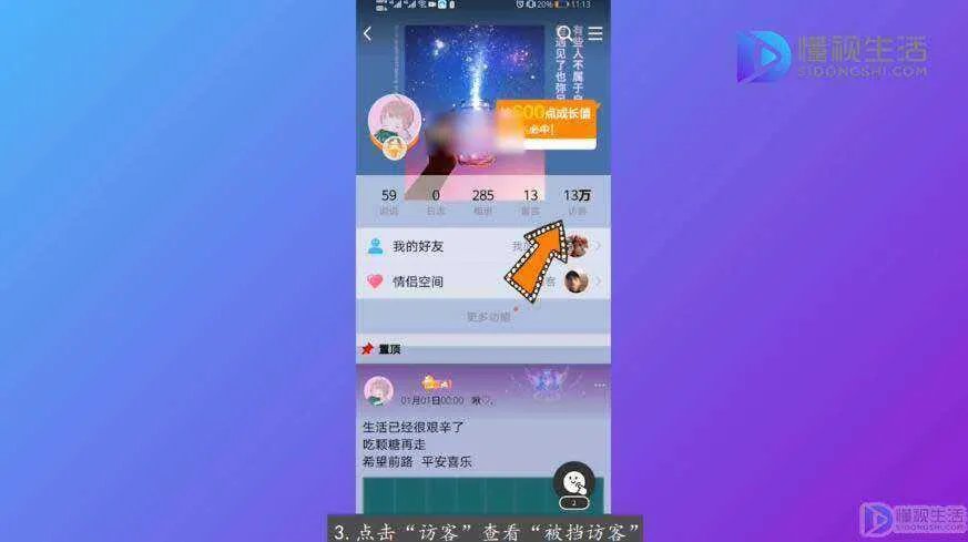 qq如何访问非好友空间