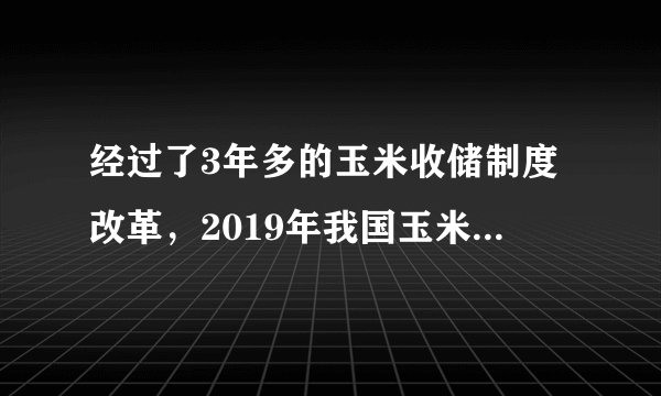 经过了3年多的玉米收储制度改革,2019年我国玉米价格还会在2018年的基础上再度小幅攀升,若不考虑其他因素,下图中(①②为国产玉米的需求曲线D与供给曲线S;③④为进口玉米的需求曲线D点与供给曲线S)能够正确描述国产玉米价格变动的影响的有( )A. ①③B. ①④C. ②③D. ②④