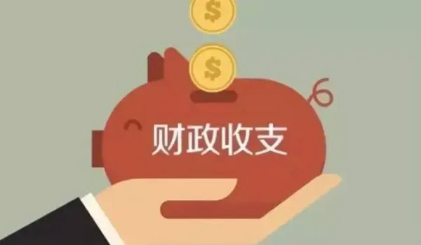 中国财政收入承压明显,中国财政收支矛盾凸显,该如何应对?