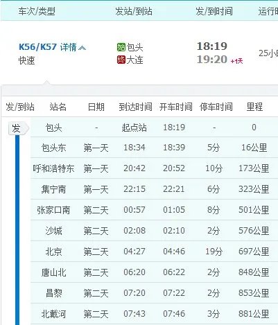 k56次列车从包头发车到绥中站停吗