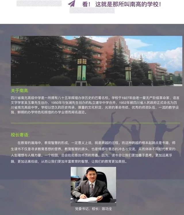 南充高中到底有多好?