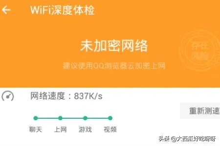 腾讯Wifi管家怎么使用？
