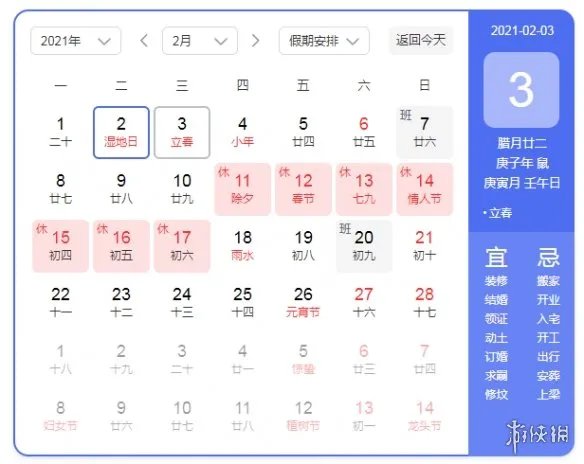2021年立春时间几点几分几秒 2021年立春时间介绍