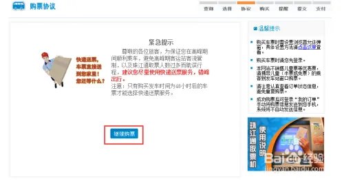 96900网上订票