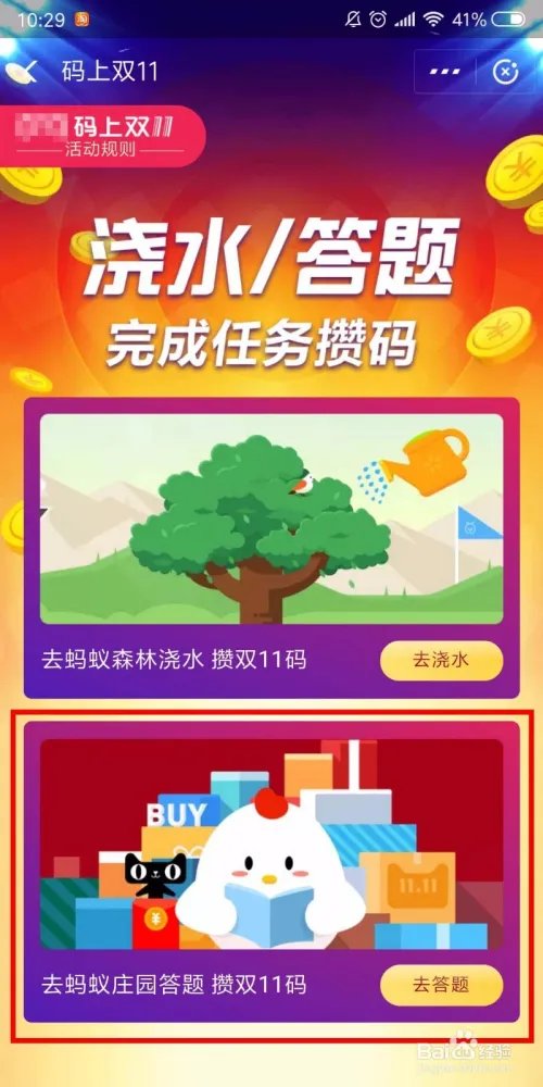 支付宝庄园答题领双11码寻找幸运新大红包答案?