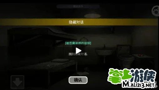 《口袋侦探》第6关隐藏对话攻略图文