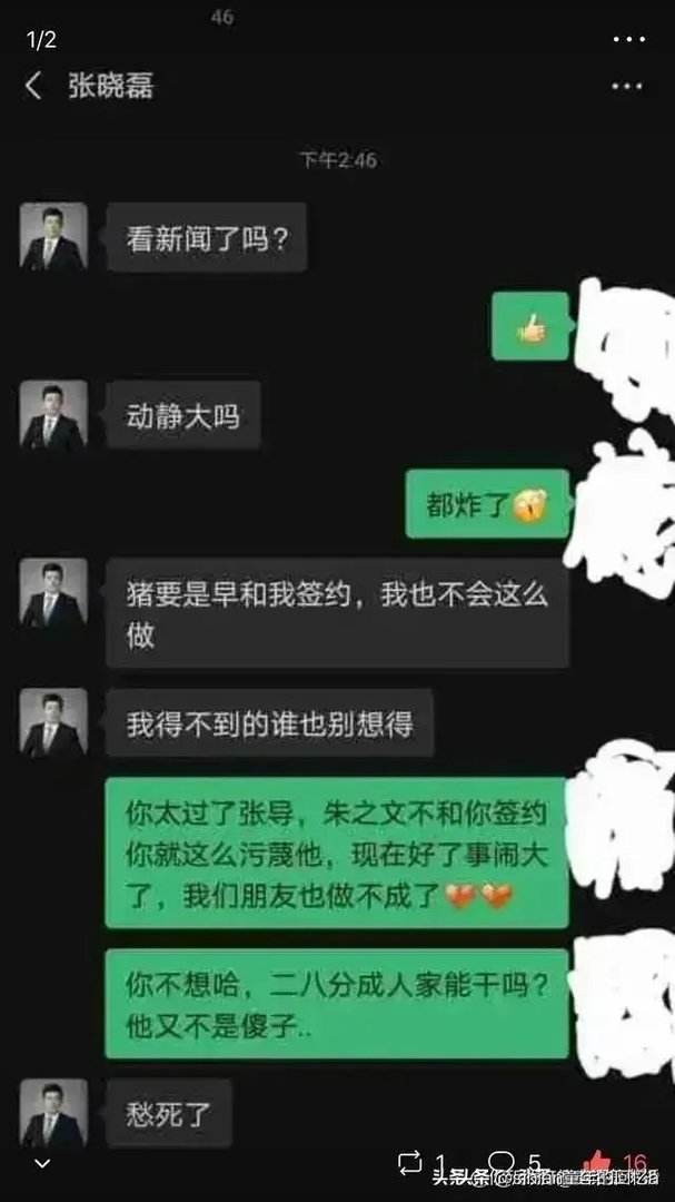 最近朱之文与张晓磊事件对谁更有利?