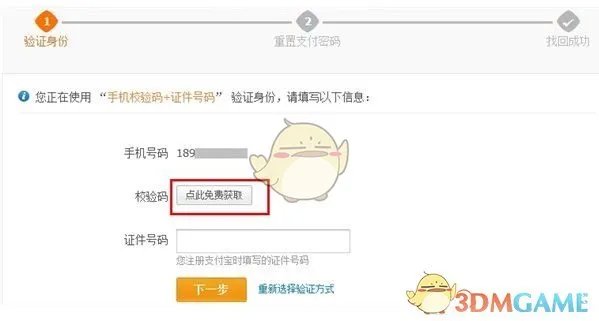 《支付宝》密码被锁定解决办法介绍