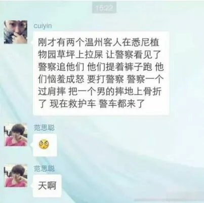 中国游客在澳随地便溺 装病拘捕传闻是否属实