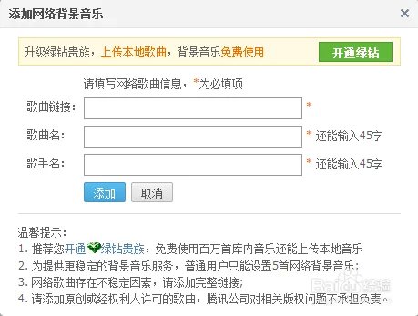 QQ空间添加网络背景音乐,如何找链接地址?