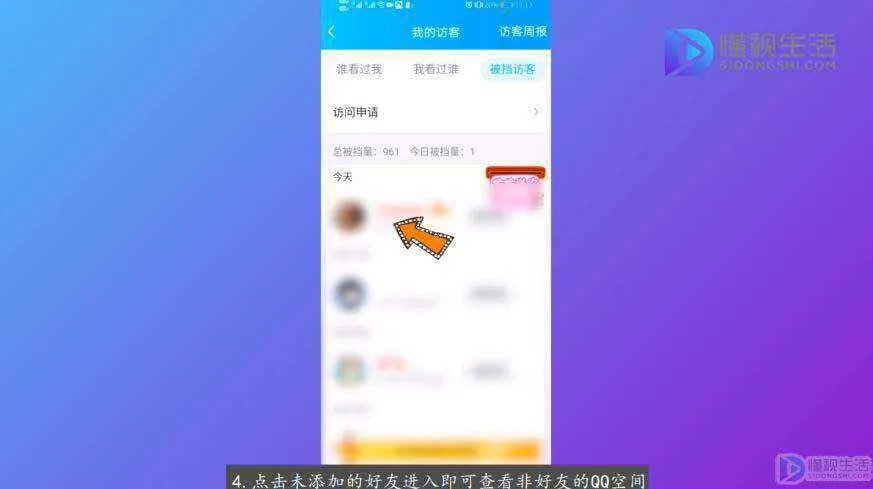 qq如何访问非好友空间