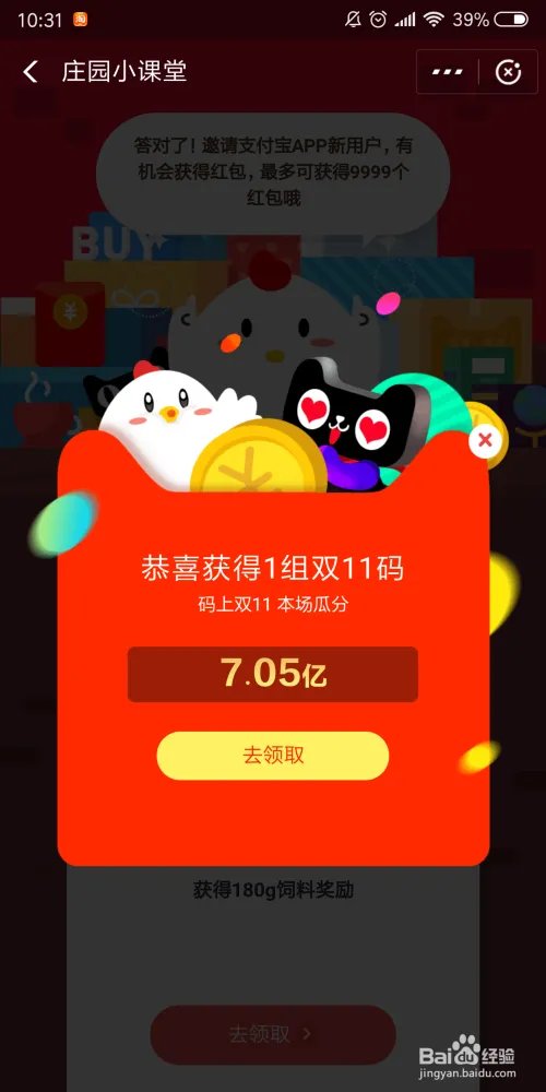 支付宝庄园答题领双11码寻找幸运新大红包答案?