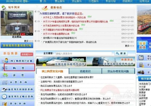 12306官网火车票预订(学生票)