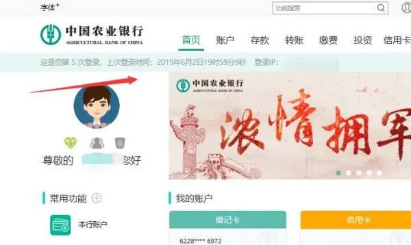 农业银行个人网上营业厅