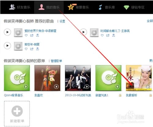 QQ空间添加网络背景音乐,如何找链接地址?
