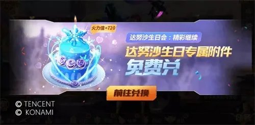 《魂斗罗:归来》达努沙生日会开启!福利的正确打开方式你get了吗?