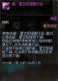《DNF》累计在线得好礼活动2020