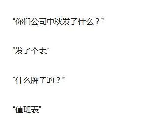 中秋节公司会发什么样的月饼和福利?