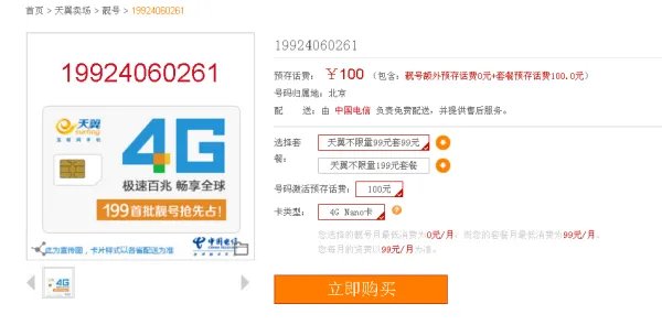 中国电信网上营业厅自助选号