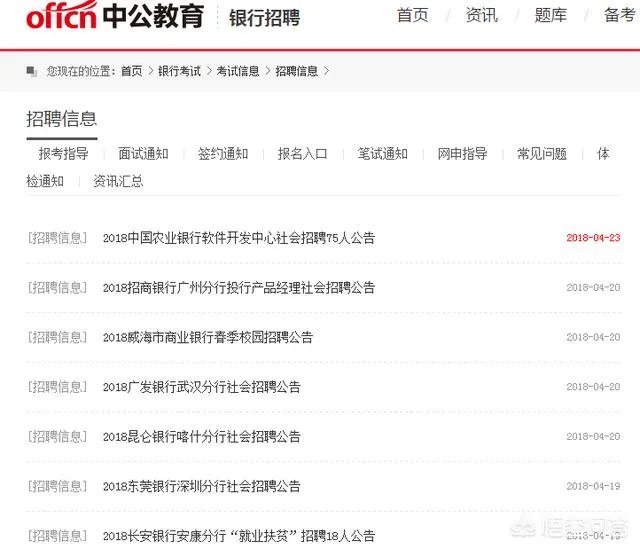 银行最新的社会招聘信息在哪可以看到?