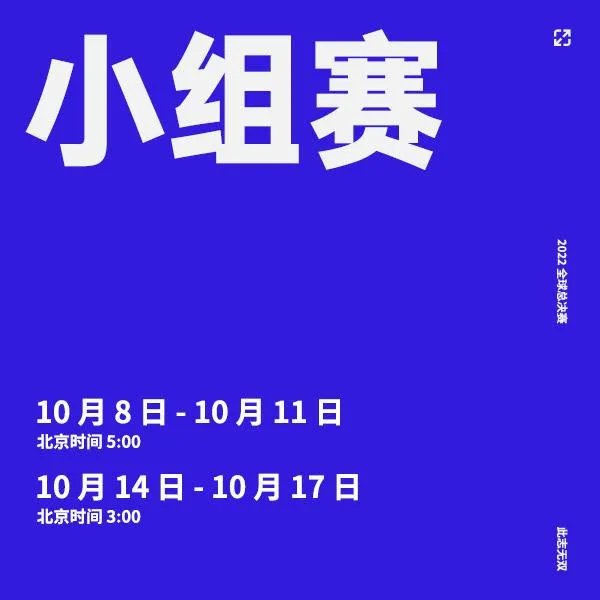 LOLS12赛程时间