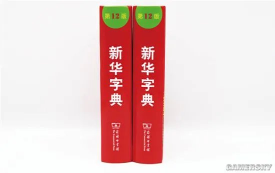 《新华字典》第12版首发:增添粉丝点赞等新词