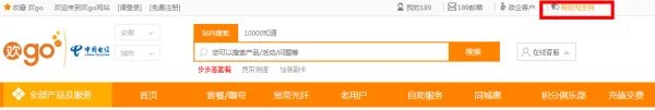 中国电信网上营业厅？