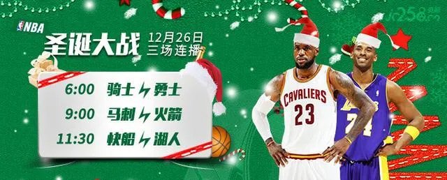 今年的NBA圣诞大战是那两个队啊?