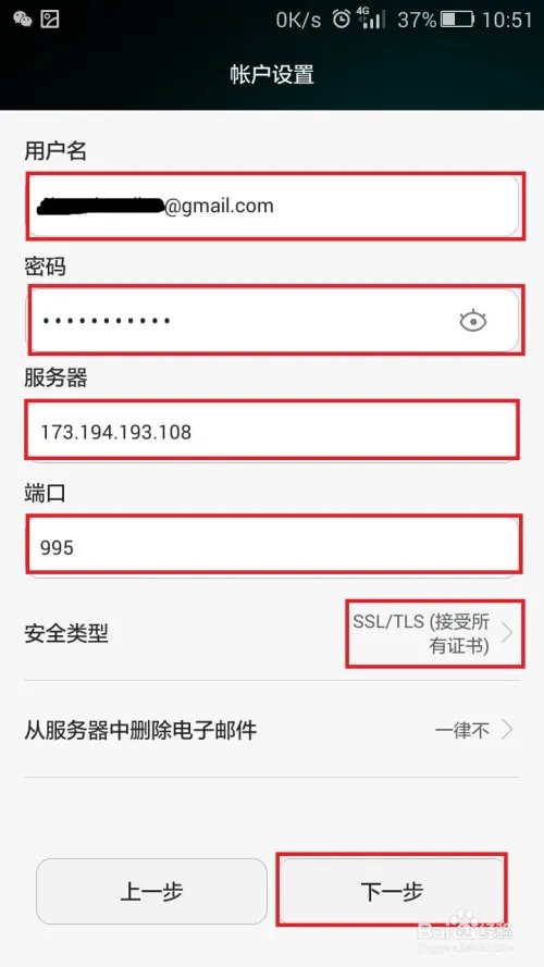 安卓(Android)手机如何登录Gmail邮箱