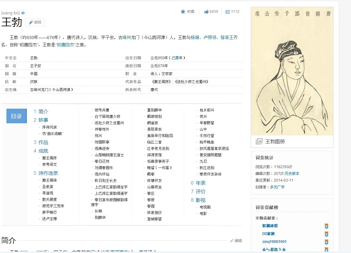 王勃的资料