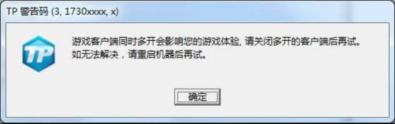 《DNF》TP警告码大全