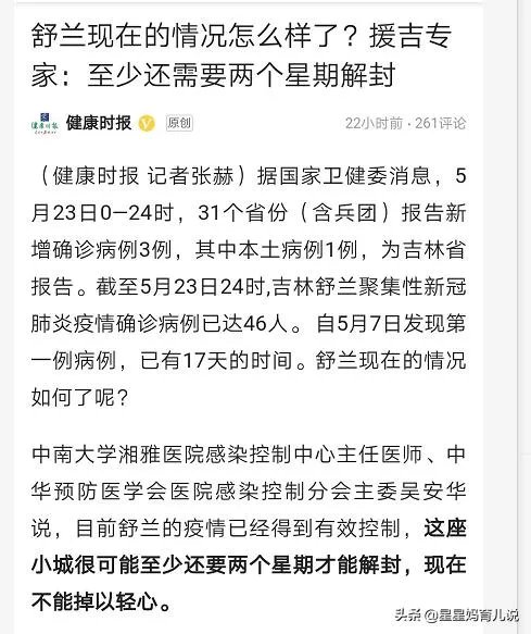 吉林封城是什么原因?