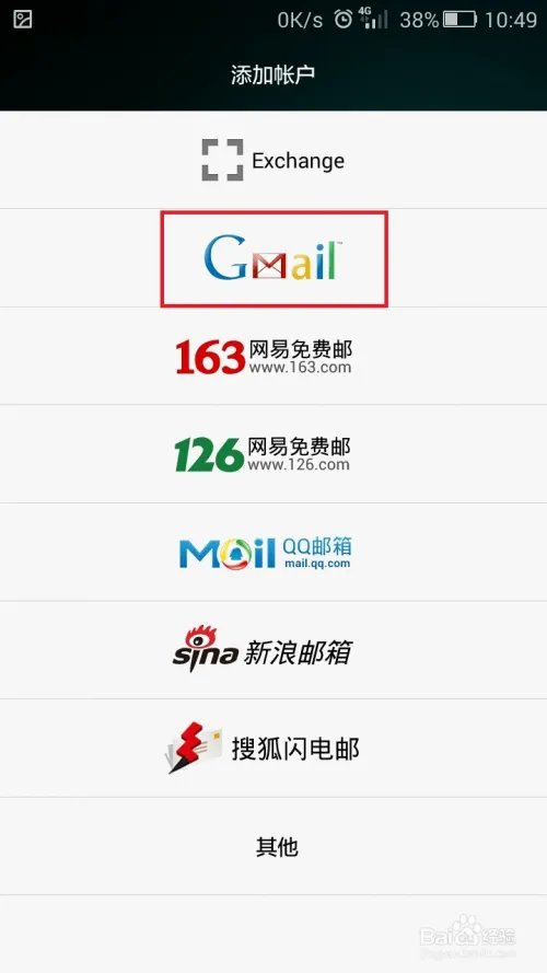 安卓(Android)手机如何登录Gmail邮箱