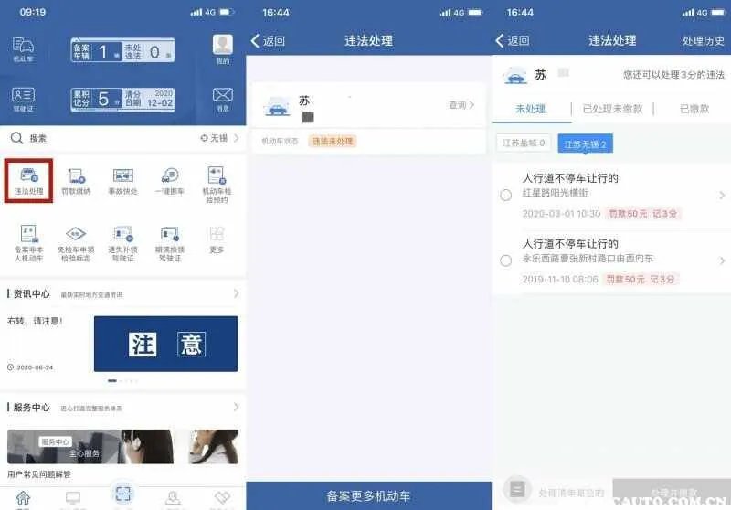 机动车查询违章怎么查