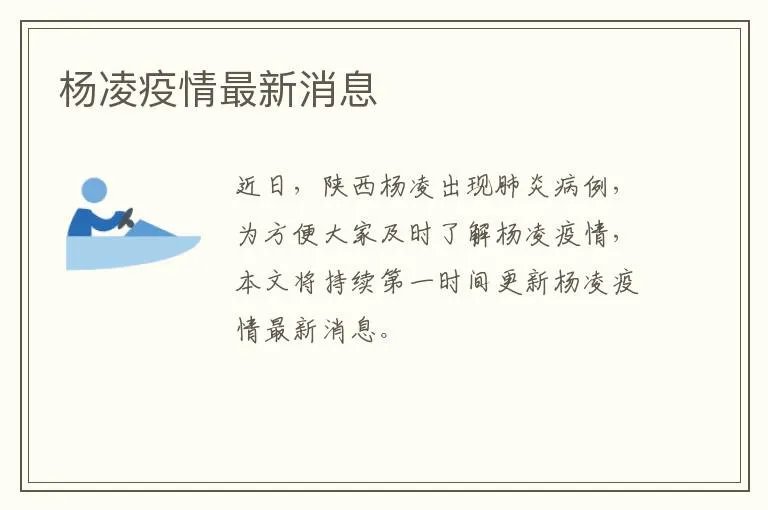 杨凌疫情最新消息