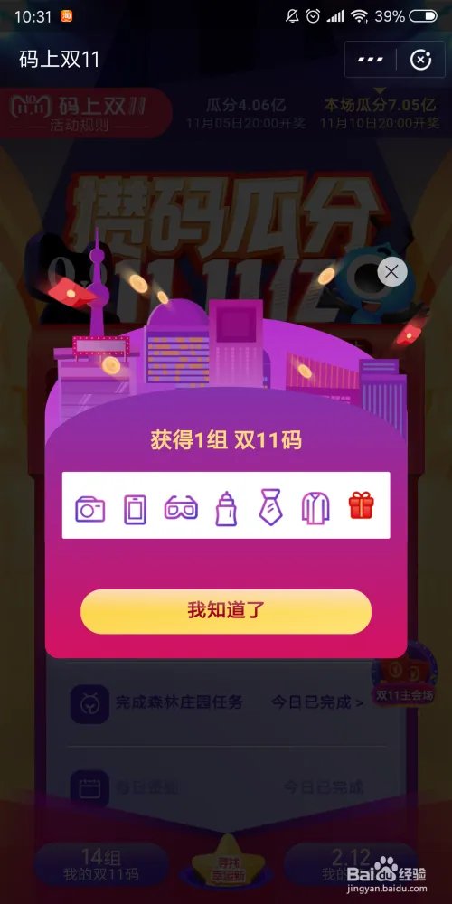 支付宝庄园答题领双11码寻找幸运新大红包答案?