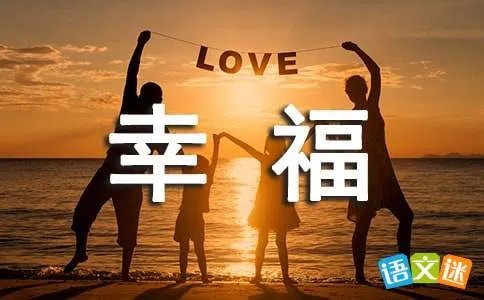 穷人的幸福