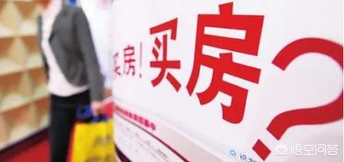 2018年三线城市的房子到底买还是不买?